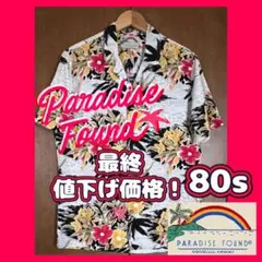 【Paradise Found】 80年代頃 ヴィンテージ アロハシャツのサムネイル