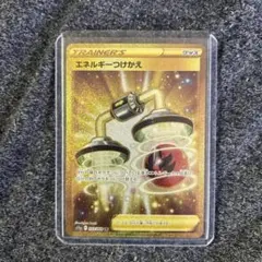 エネルギーつけかえ UR S11a 白熱のアルカナ 093/068