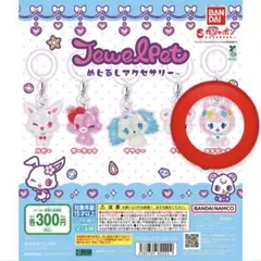 ジュエルペット めじるしアクセサリー エンジェラ