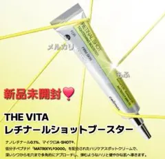 新品❣️ THE VITA レチナールショットタイトニングブースター15ml