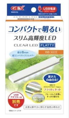 GEX CLEAR LED FLATTY 150 ホワイト 白色光 ペルコ