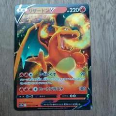 ポケモンカード リザードンV RR s12a 013/172のサムネイル