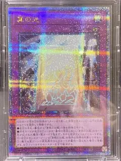 【遊戯王】真の光 25thレア