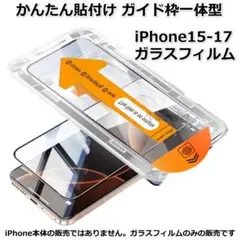 iPhone ガラスフィルム ガイド枠 かんたん貼付け 簡単 保護フィルム
