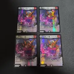 デュエマ　「大蛇」の鬼ジャドク丸　4枚セット