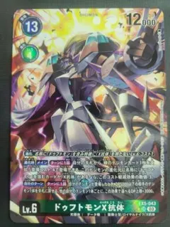 【デジカ】ドゥフトモン【パラレル】 ドゥフトモン R BT13-056 パラレル - 【トレカ侍通販】デジモン