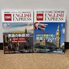 CNN ENGLISH EXPRESS 2月号・3月号セット(総額3080)