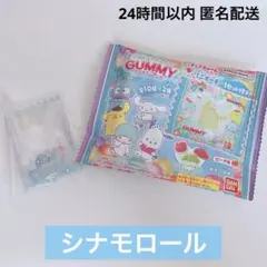 シナモロール サンリオ / グミチュアチャーム グミ&ミニポーチ キーホルダー