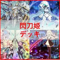遊戯王　デッキ　閃刀姫　エンゲージ・ゼロ　アマツ　カメリア　[04982] 遊戯王 デッキ 閃刀姫 エンゲージ・ゼロ アマツ カメリア [04982