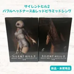 サイレントヒル2 バブルヘッドナース&レッドピラミッドシング　2体セット