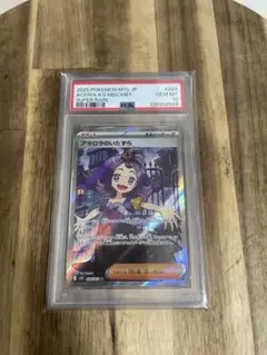 アセロラのいたずら SR PSA 10