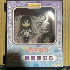 新品　未開封　暁美ほむら ねんどろいど　182　魔法少女まどか☆マギカ
