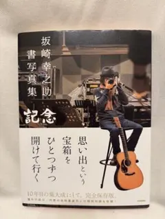 2025年最新】坂崎幸之助 書写真の人気アイテム - メルカリ