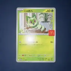 2026年最新】ニャオハ 017/M-P マクドナルドの人気アイテム - メルカリ