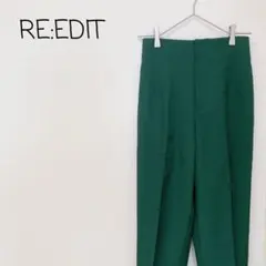 セール♪【美品】RE:EDIT テーパード パンツ きれいめ スラックス 小さめ