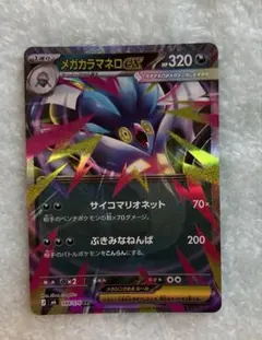 メガカラマネロex RR MEGA 拡張パック ストームエメラルダ キラ 04…のサムネイル