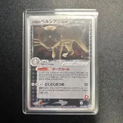 R団のペルシアンex ホロ 053/PCG-P プロモ 状態C〕R団のペルシアンex【P】{053/PCG-P}