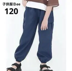 【新品】子供服Bee カーゴパンツ キッズ 長ズボン 男の子 女の子 120のサムネイル