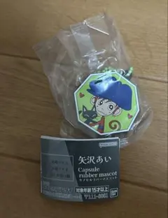 矢沢あい カプセルラバーマスコット
