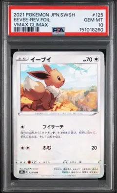 【PSA10】イーブイ レックウザ ミラー s8b vmaxクライマックス