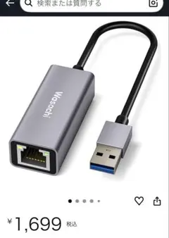 フォロー割有！Wasachi USB-A-LANアダプター