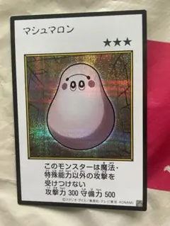 遊戯王 マシュマロン