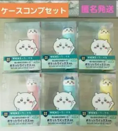 ✨コンプ✨☺️新品☺️★VICKS×ちいかわ★コラボケース★6点セット★