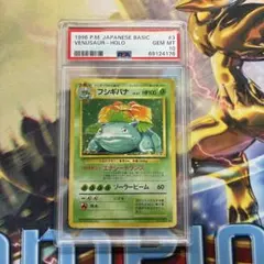 2026年最新】フシギバナ 旧裏 psa10の人気アイテム - メルカリ