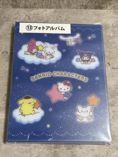 サンリオキャラクターズフォトアルバム