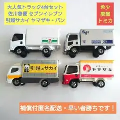2025年最新】ヤマザキパントラック トミカの人気アイテム - メルカリ