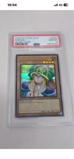 韓国版 レリーフ 精霊術師 ドリアード　アルティメット　ARS9 遊戯王 韓国版 精霊術師ドリアード PSA9 レリーフ アルティメットレア