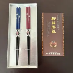 桜井漆器　桜模様の木製箸2本セット
