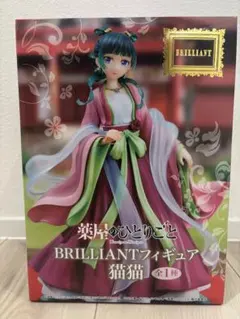 2026年最新】薬屋のひとりごと BRILLIANTフィギュア 猫猫の人気