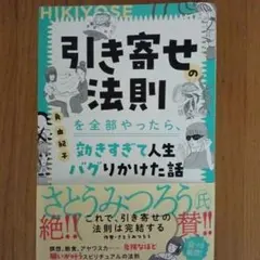引き寄せの法則 角由紀子