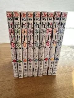 怪物事変【けものじへん】 1〜9巻