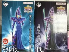 一番くじ　遊戯王　B賞　ラストワン賞　ブラックマジシャン　フィギュア2種セット