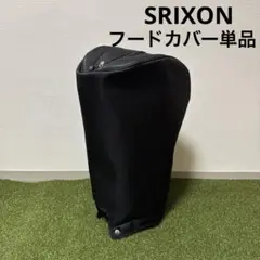 美品 SRIXON スリクソン キャディバッグ用 フードカバー単品 062