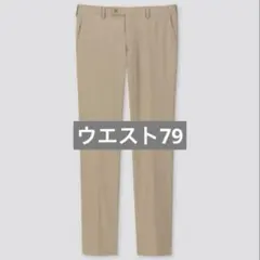 ユニクロUNIQLO感動パンツライト（コットンライク) ウエスト79cmベージュ