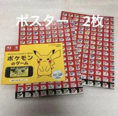 ポケモン　30周年記念　1025匹　ポスター2枚・ゲーム冊子1冊のサムネイル