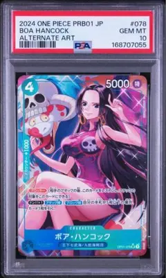ボア psa10