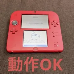 ニンテンドー2DS本体 レッド 赤 動作品