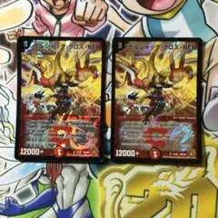 ４ ボルシャック・クロス・NEX 2枚セット