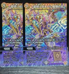 ～墓碑に刻まれし魔弾の名～ アレクサンドルエピタフ 2枚