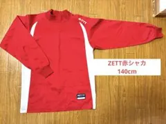 ZETT 赤シャカ140cm長袖野球ウェア