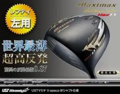新品・超高反発ガンマ ブラックプレミアMax1.7 USTマミヤ シャフト仕様