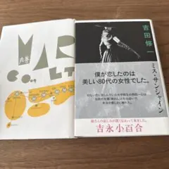 ミス・サンシャイン 吉田修一 単行本 初版 1読のみ