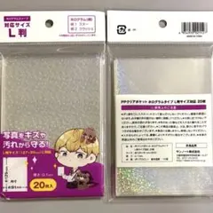 ホログラムスリーブ L判 20枚 スター柄 クラッシュ柄 2点のサムネイル