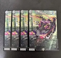 デュエルマスターズ　アーテルゴルギーニ　4枚セット