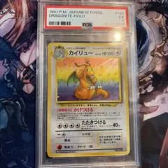 PSA8】ポケモンカード旧裏 やさしいカイリュー 闇、そして光へ