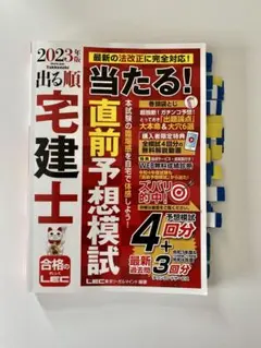2025年度版 みんなが欲しかった! 宅建士の直前予想模試 - メルカリ